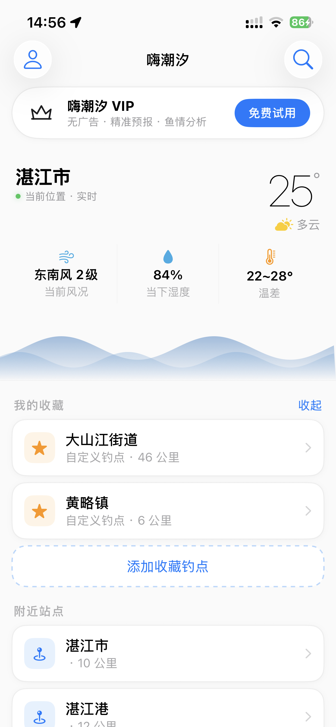 嗨潮汐App主界面